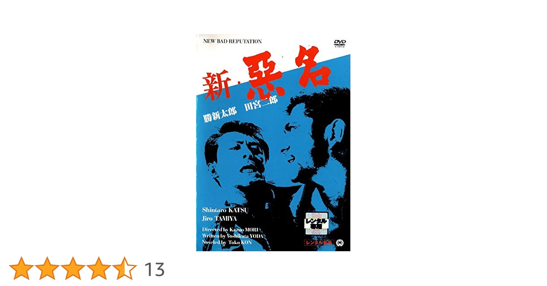 DVD.Box・悪名/第2巻 DVD.Box・悪名/第2巻 Amazon.co.jp: 悪名 DVD-BOX・第二巻 : 勝